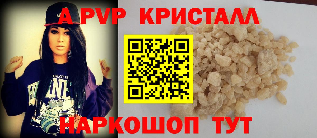 Альфа ПВП СК КРИС  Alfa_PVP Crystall  Гусиноозёрск  как найти закладки  Вход с VPN  A PVP VHQ 