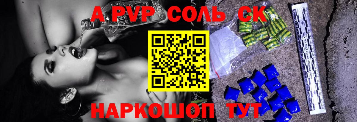 Alfa_PVP Crystall Гусиноозёрск