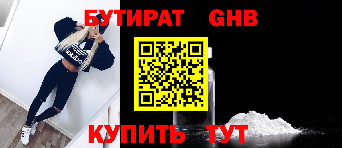 Бутират BDO 33% Гусиноозёрск