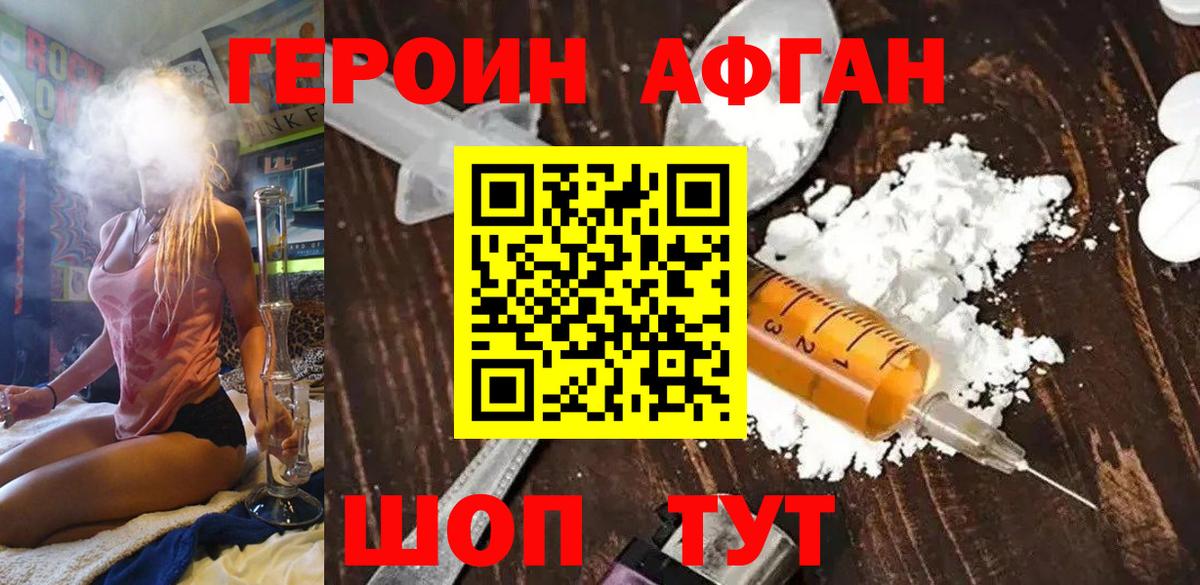 ГЕРОИН афганец  Вход с VPN  Гусиноозёрск 