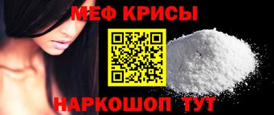 меф VHQ Краснознаменск