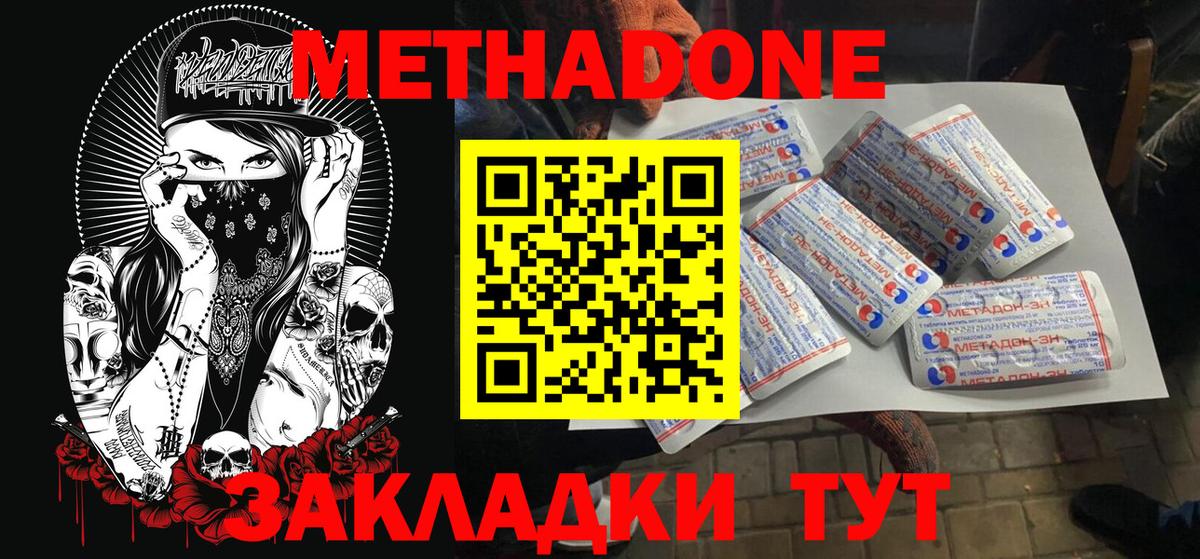 Гусиноозёрск  МЕТАДОН VHQ  Вход с VPN  МЕТАДОН белоснежный 